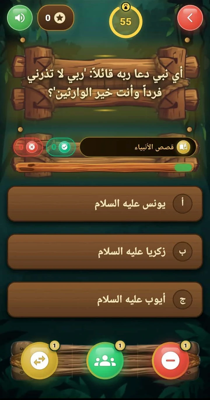 أسئلة دينية إسلامية-سؤال وجواب screenshot