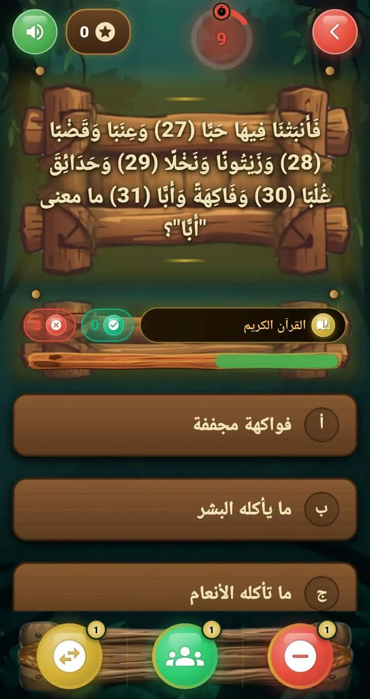 أسئلة دينية إسلامية-سؤال وجواب screenshot